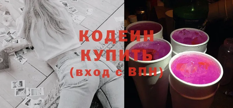 Кодеиновый сироп Lean напиток Lean (лин)  Костомукша 